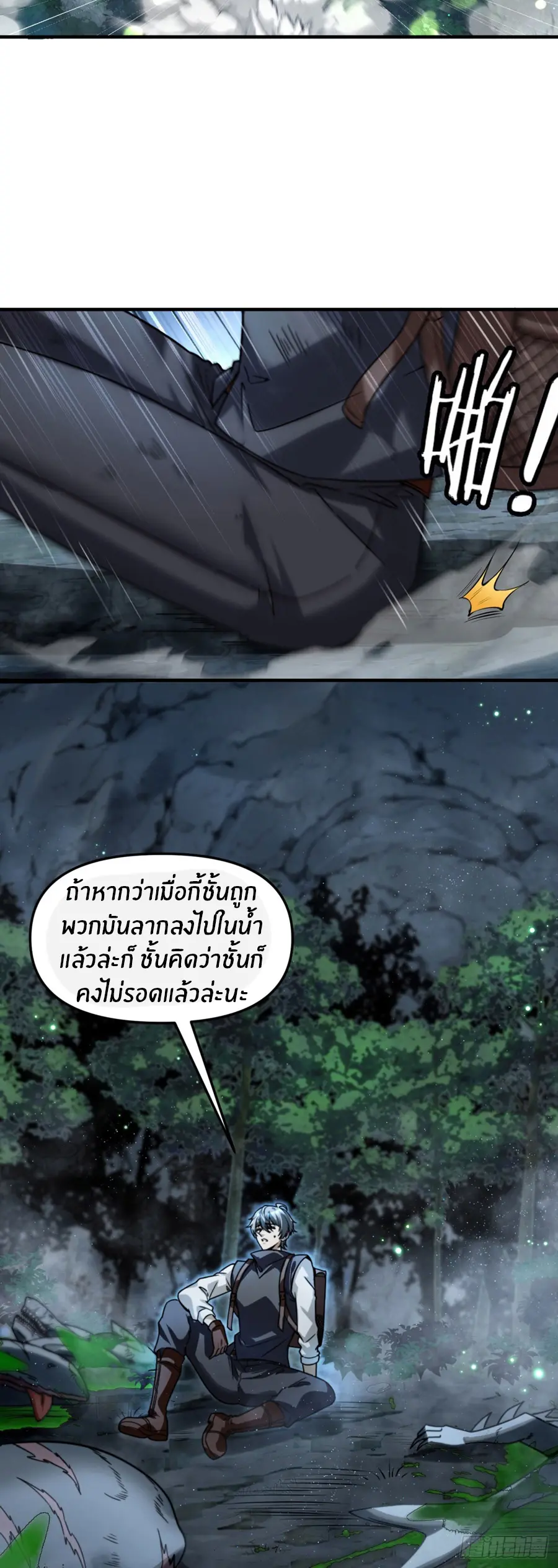 ราชาเศษขยะ ตอนที่ 12 หน้า 31