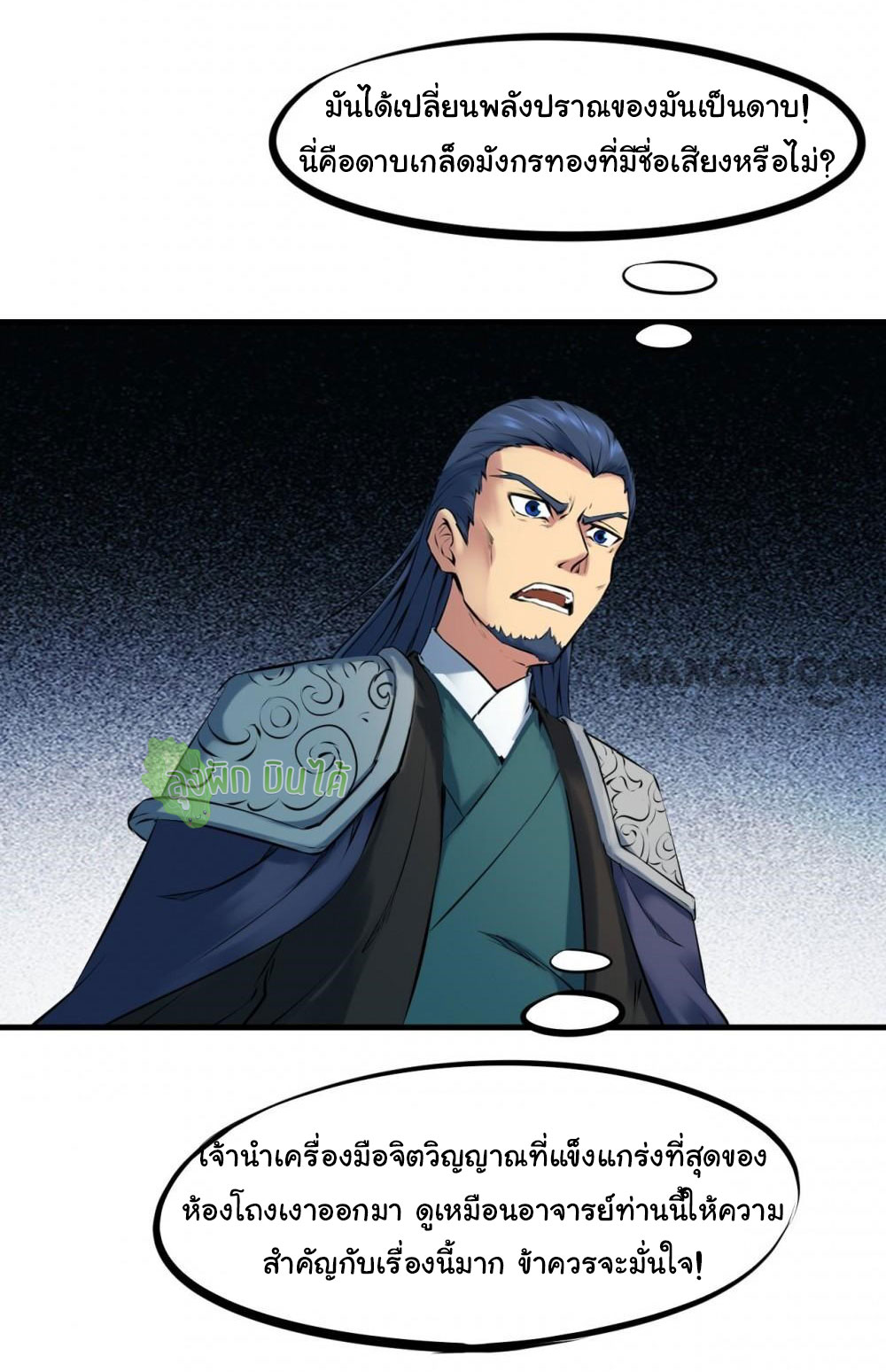 เลือดมังกร Bloodline of Dragons ตอนที่ 1 หน้า 26