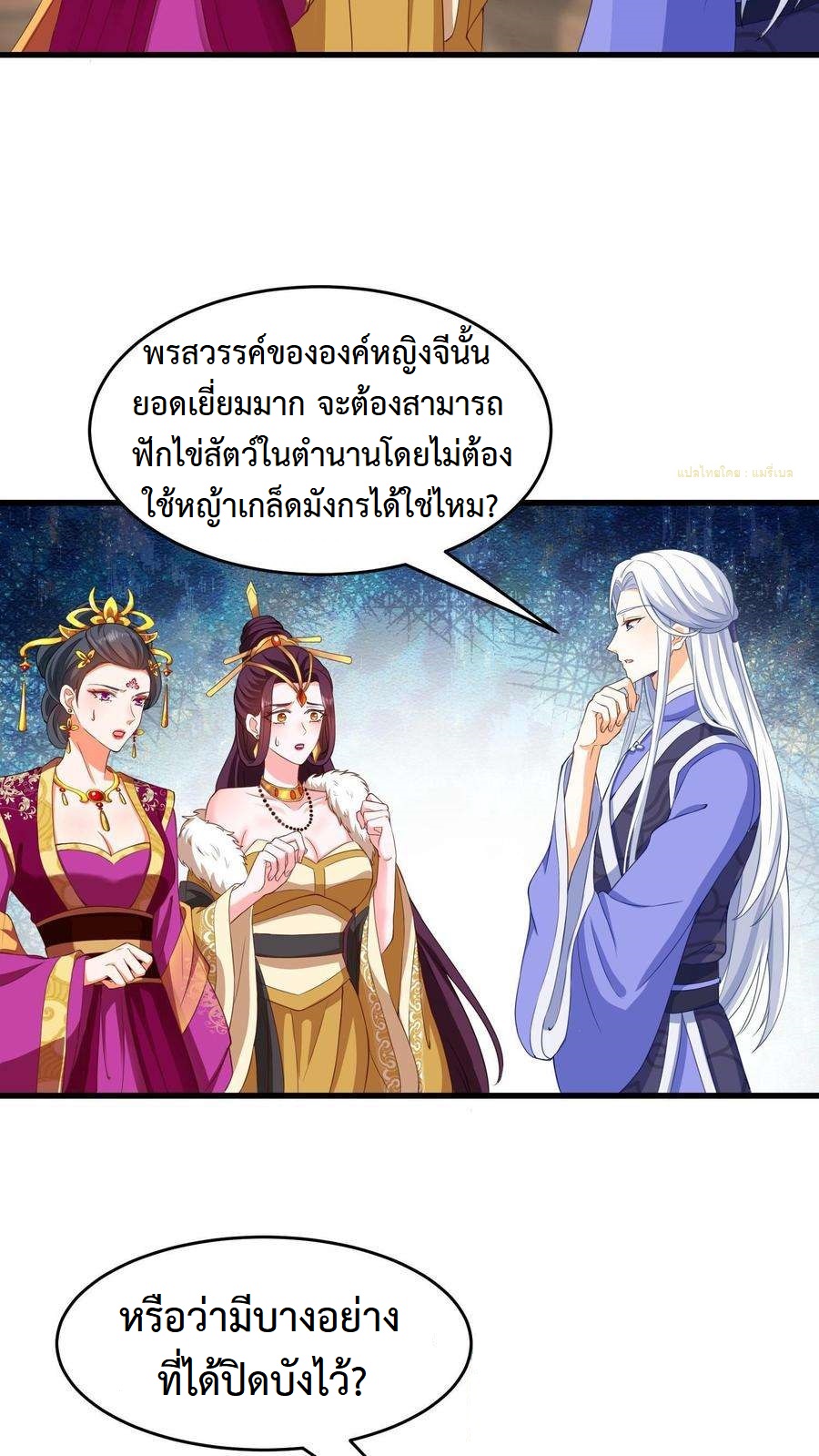 ปีศาจที่ไร้เทียมทานในโลก ตอนที่ 5 หน้า 25