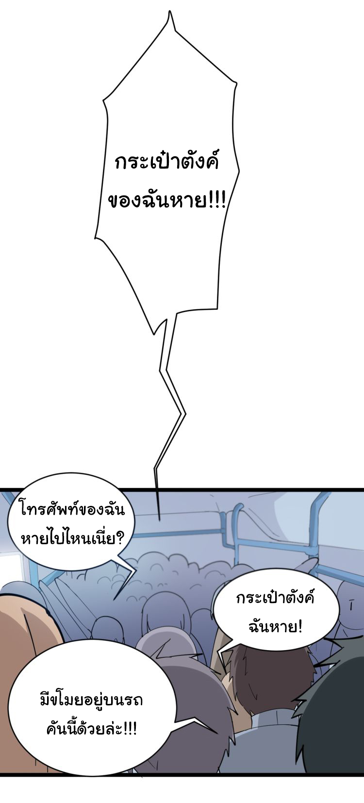 Sanjie Taobao Store ระบบร้านค้าเทพเจ้า ตอนที่ 9 หน้า 41