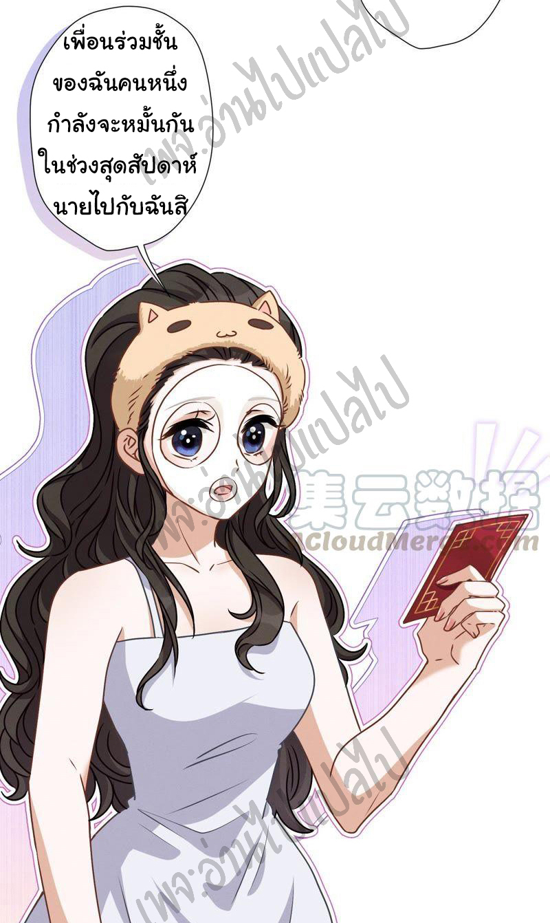 Lu Feng is the best son-in-law สุดยอดลูกเขย "ลู่เฟิง" ตอนที่ 23 หน้า 18