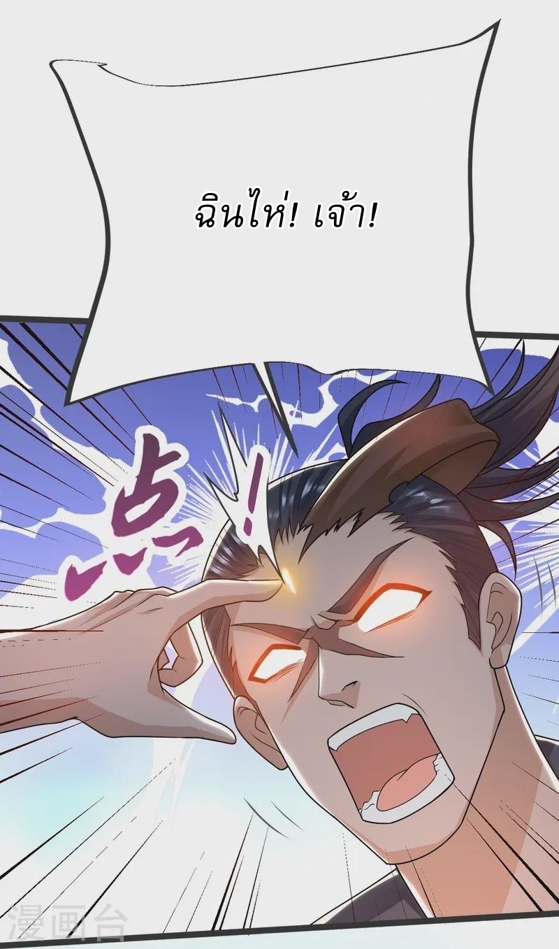 Ultimate Sovereign ยอดราชันย์แห่งใต้หล้า ตอนที่ 42 หน้า 4