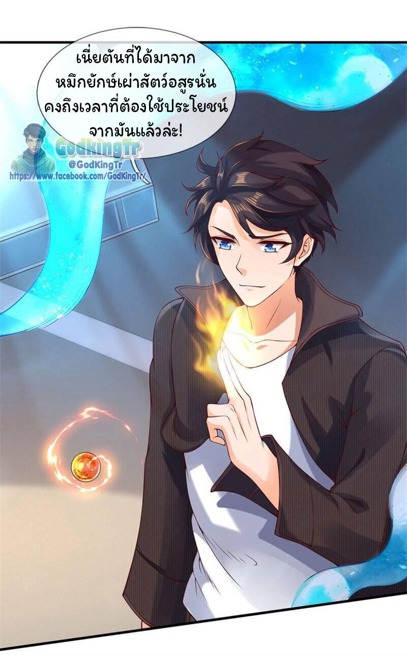 ราชาเทพนิรันดร์ (Eternal god king) ตอนที่ 194 หน้า 12