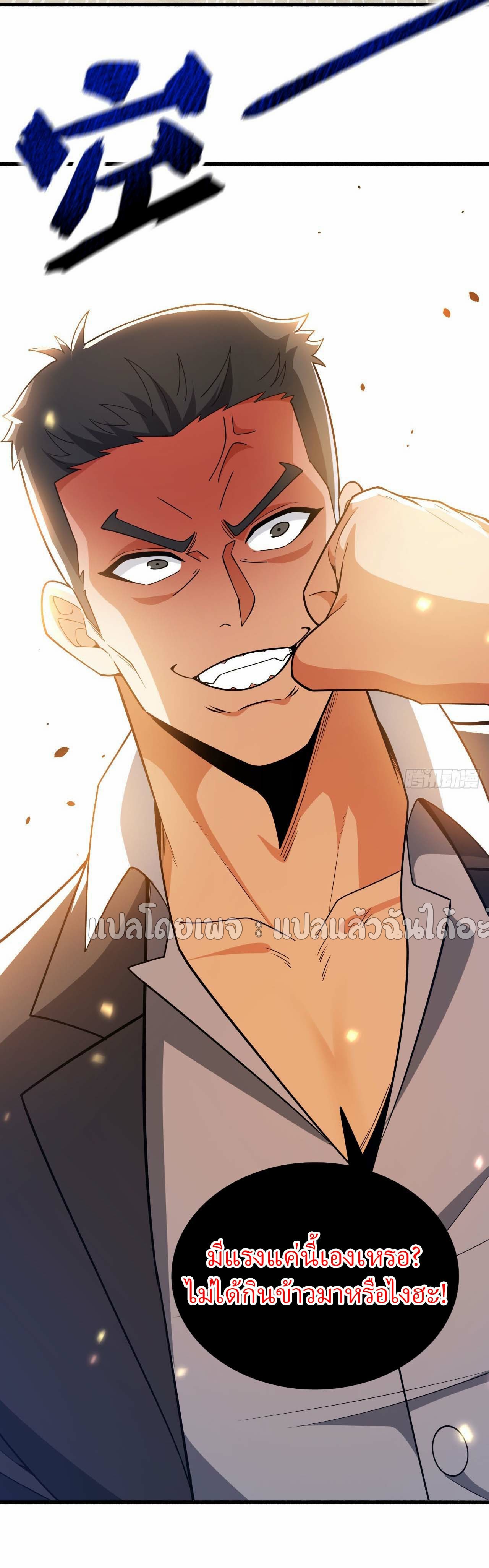สุดยอดลูกเขยฟ้าประทาน ตอนที่ 117 หน้า 13