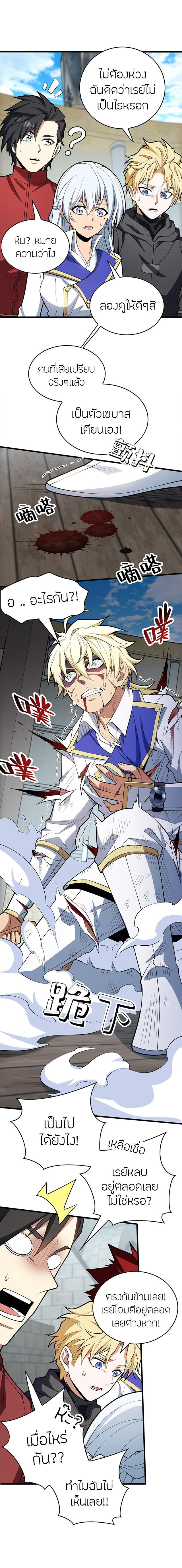 การกลับชาติมาเกิดของมังกร ตอนที่ 33 หน้า 4