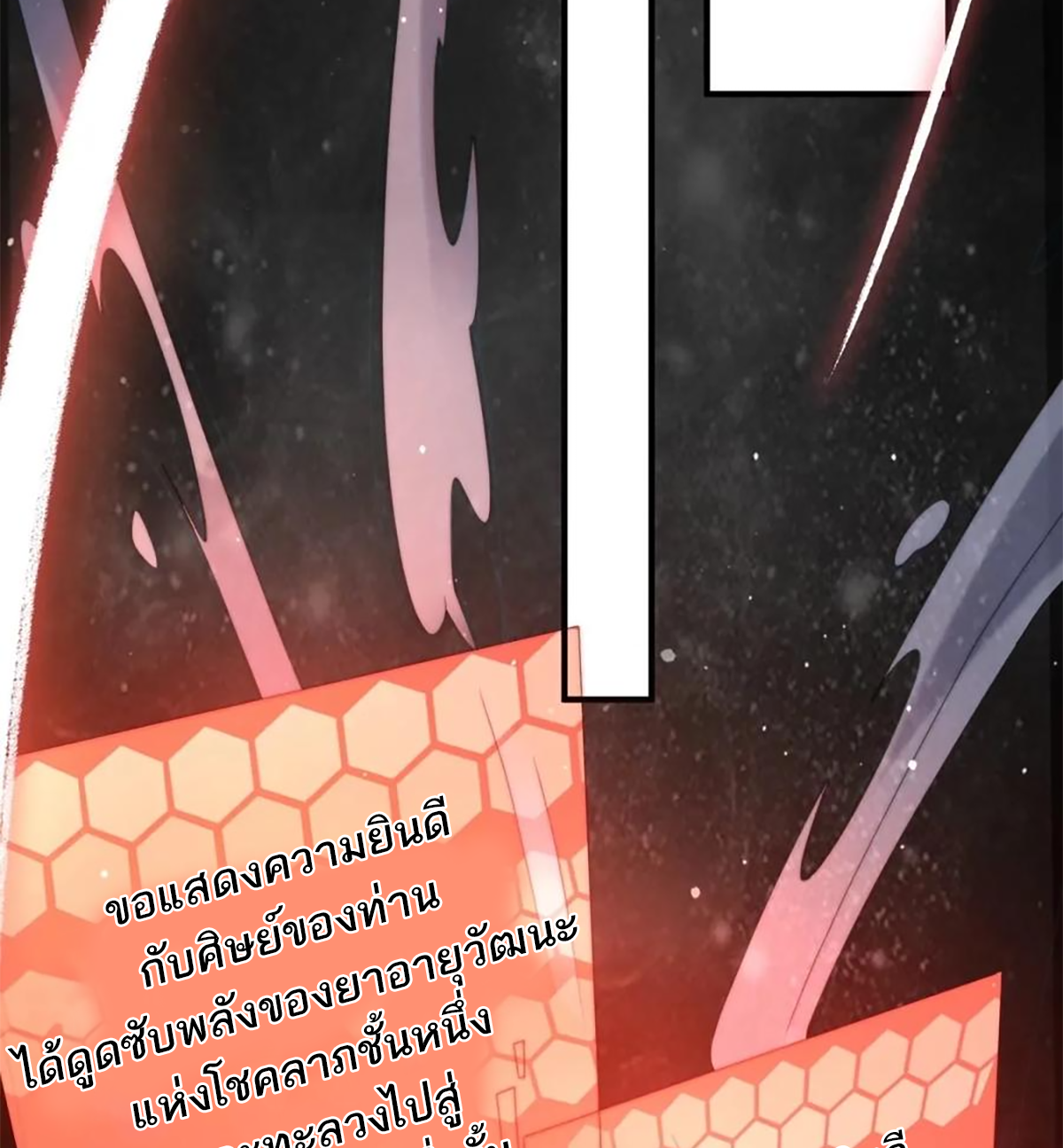 ซวยแล้วข้าโดนตามล่าจากศิษย์ในสำนัก ตอนที่ 42 หน้า 54