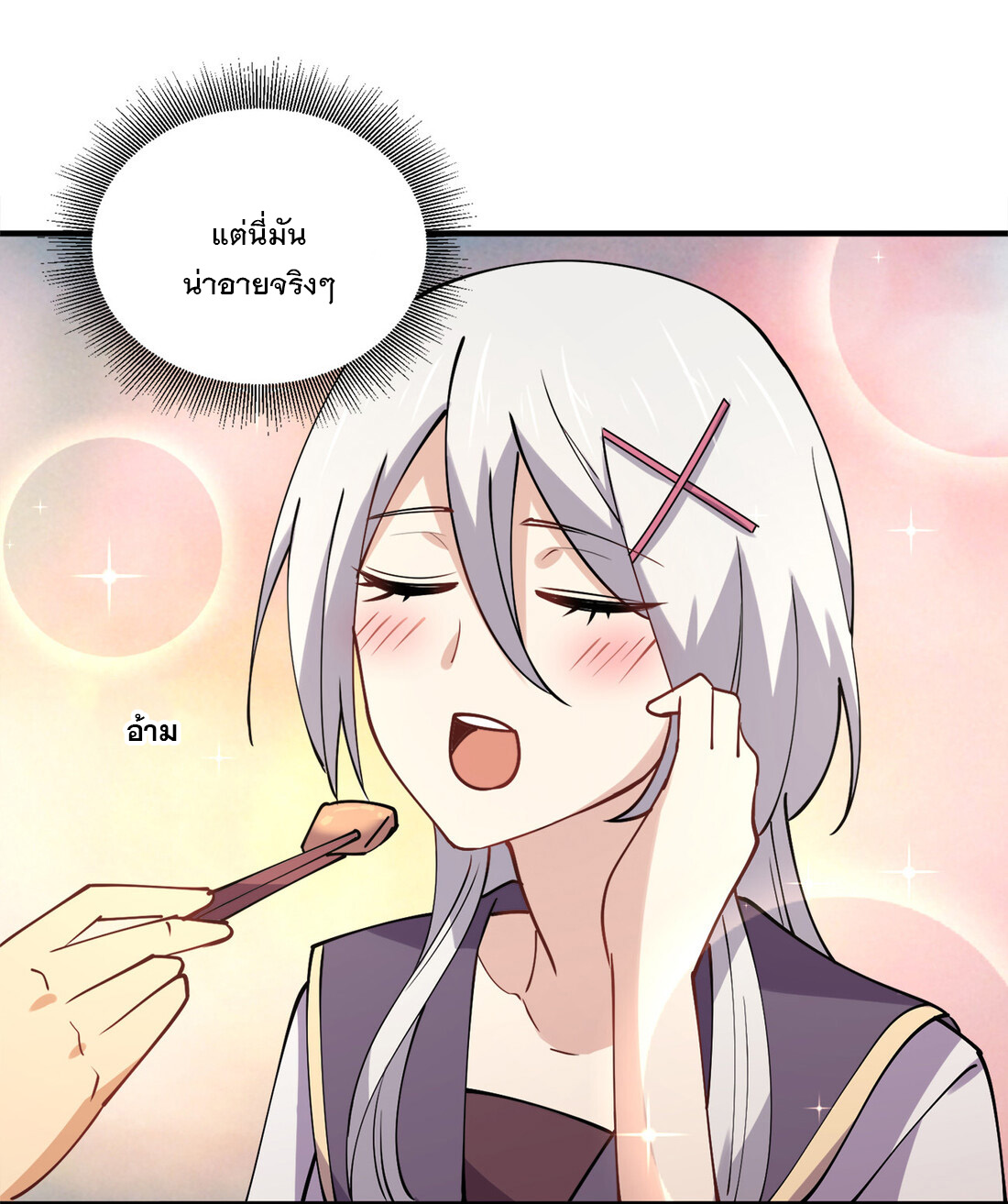 แฟนของผมชื่อหลงอ่าวเทียน ตอนที่ 8 หน้า 59