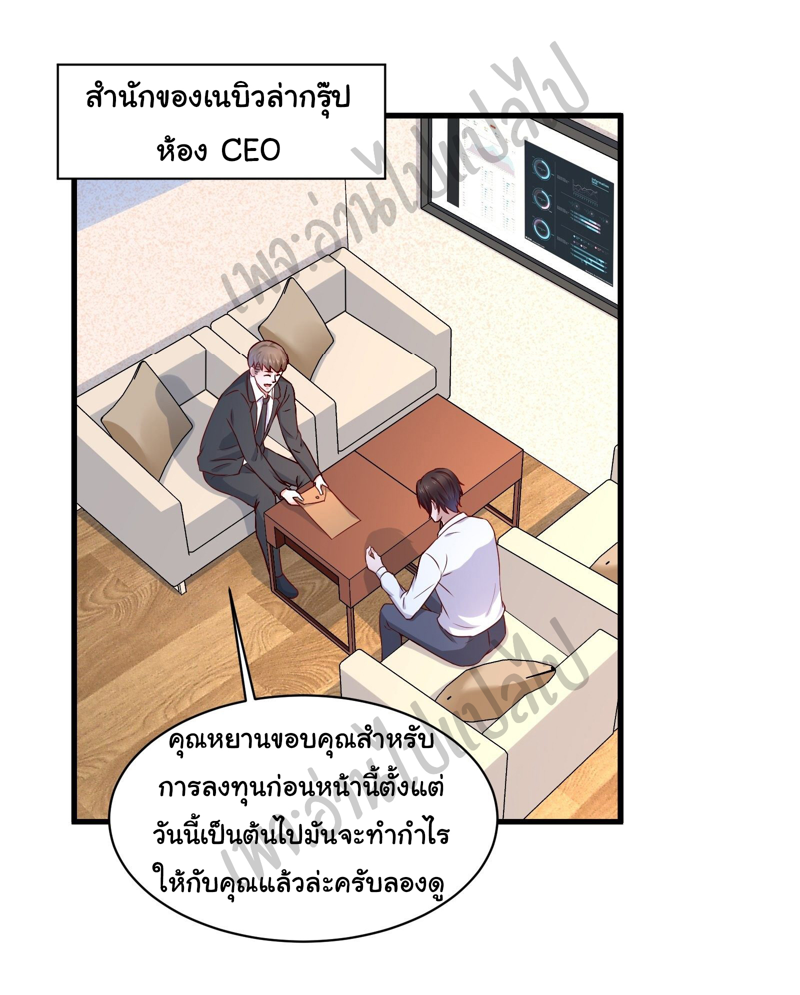 Best system Investors in the city ตอนที่ 22 หน้า 20