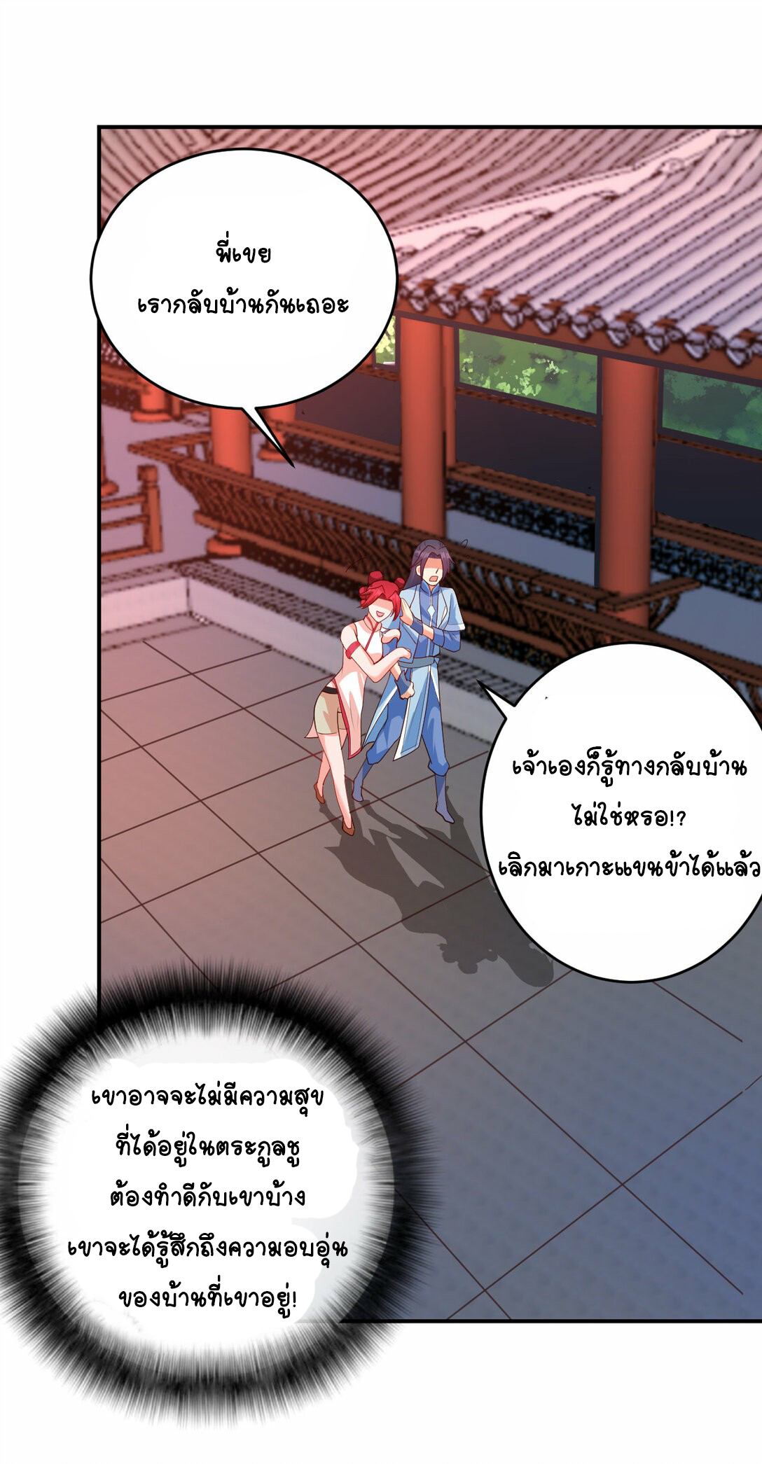 นักรบคีย์บอร์ดอมตะ ตอนที่ 48 หน้า 18