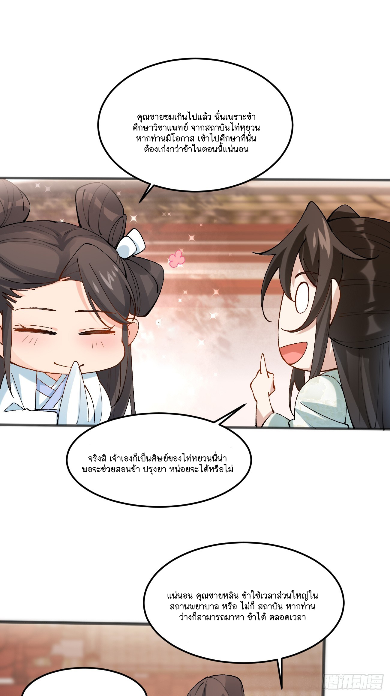 Prince Biexiu ตอนที่ 13 หน้า 22