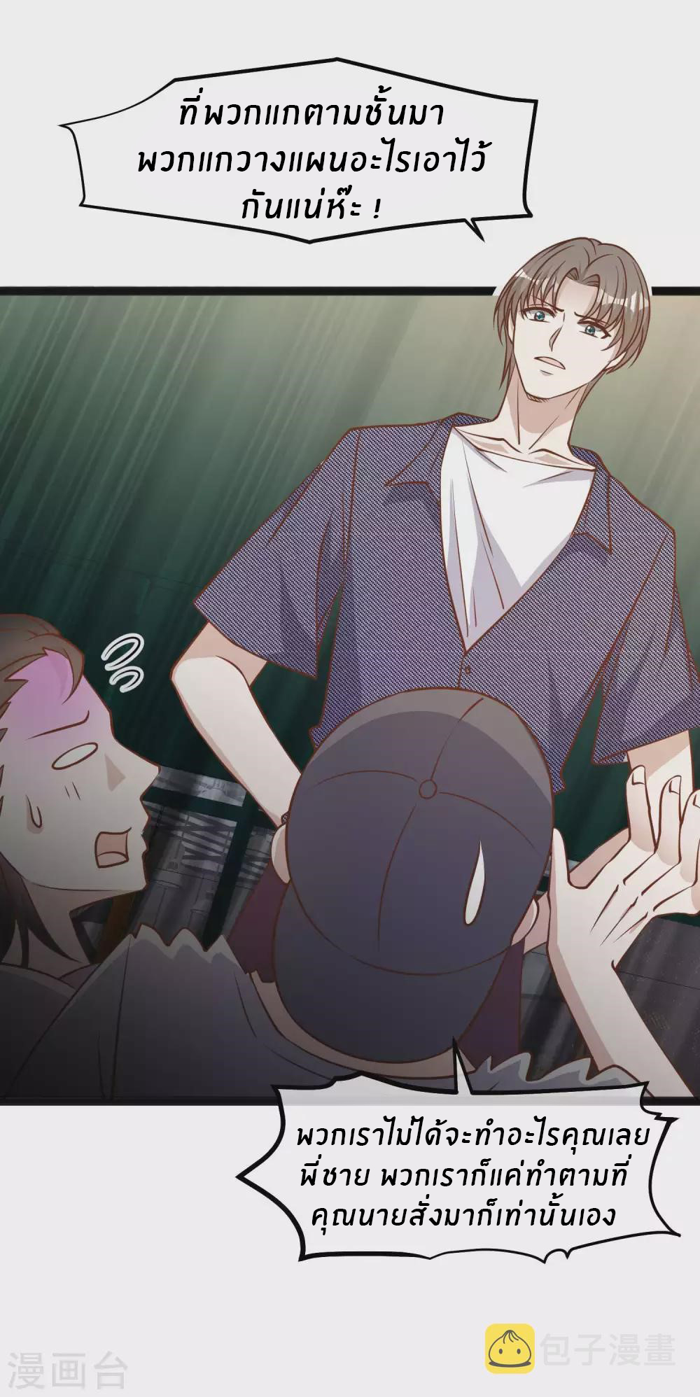 God Fisherman ตอนที่ 157 หน้า 30