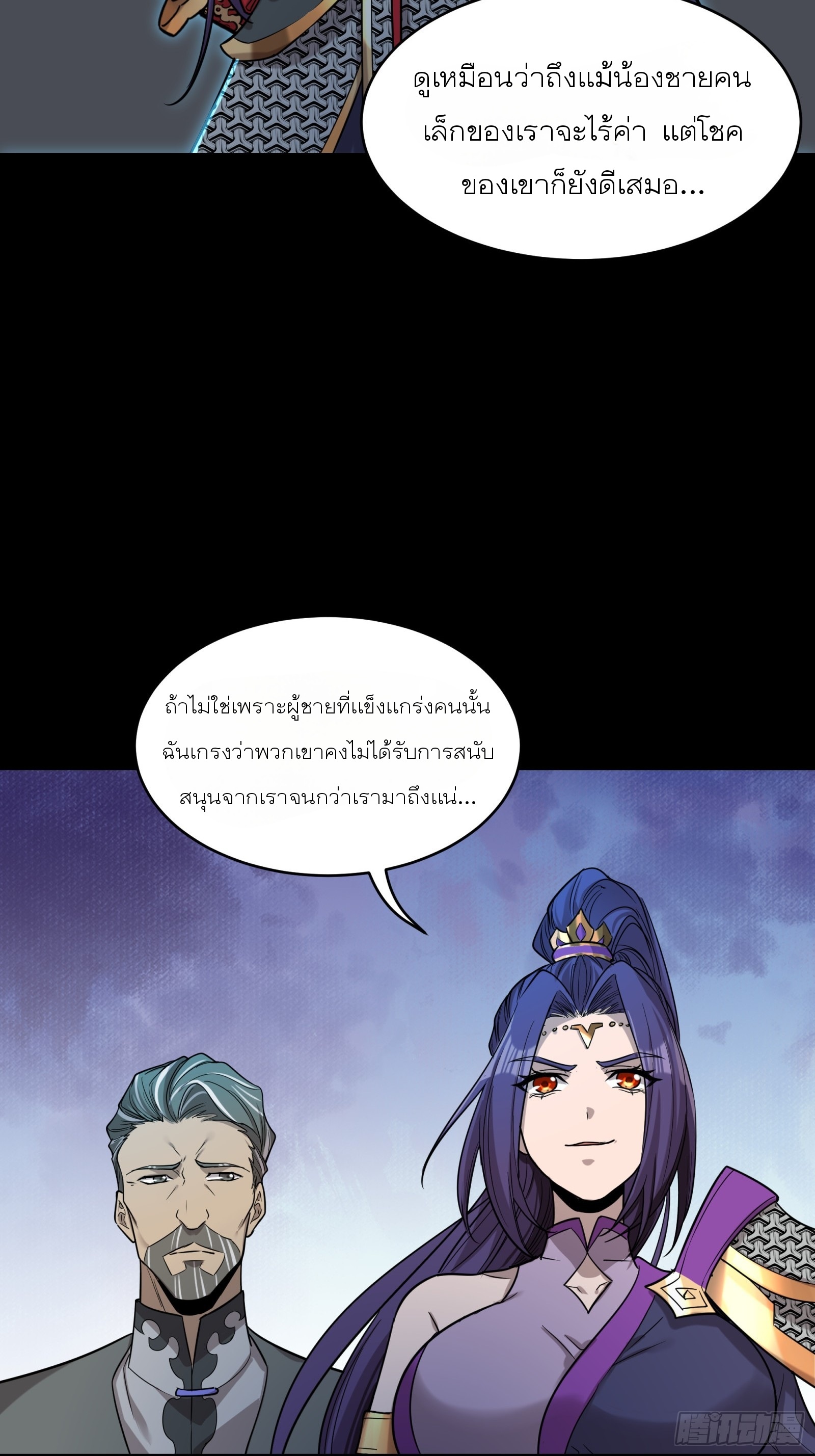 Legend of Star Genera ชนจีน ตอนที่ 79 หน้า 23