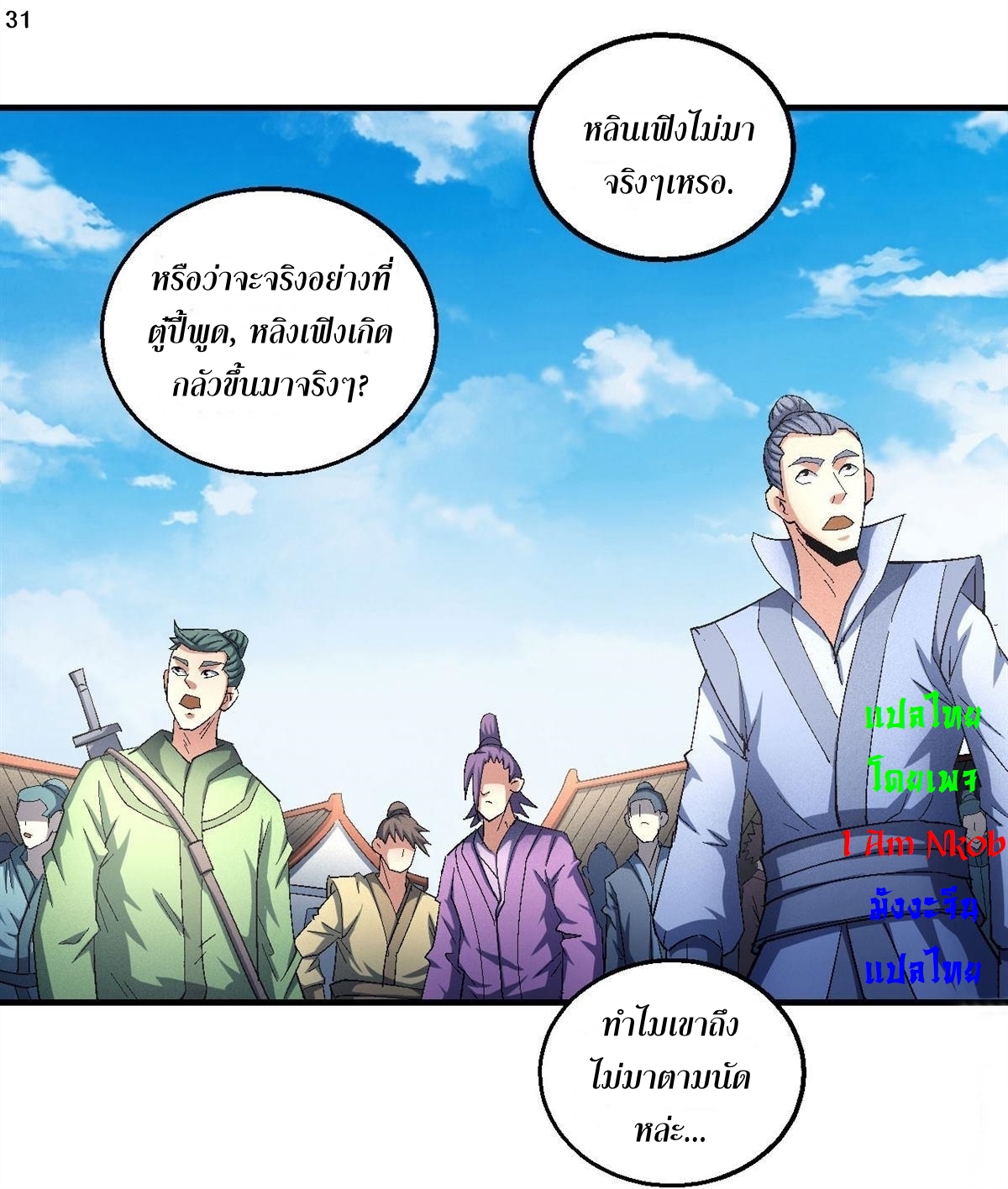 God of Martial Arts เทพยุทธ์แห่งใต้หล้า ตอนที่ 32 หน้า 32