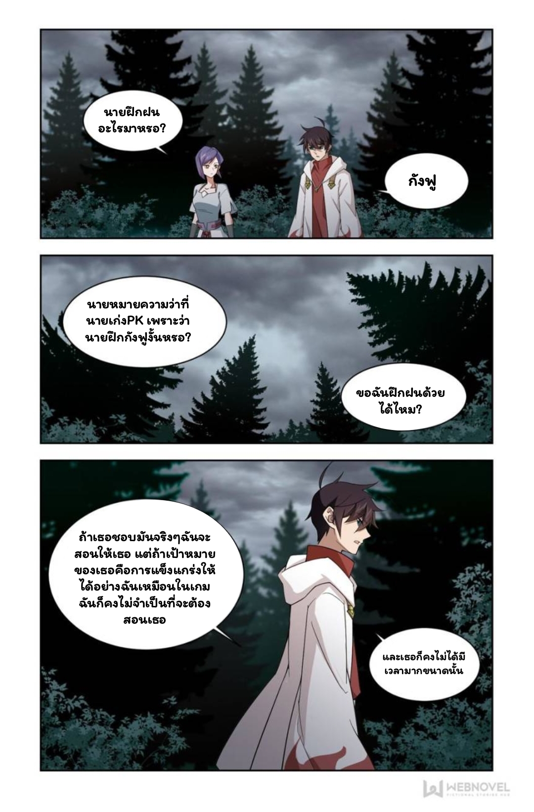 จอมเวทย์กังฟู ตอนที่ 65 หน้า 23