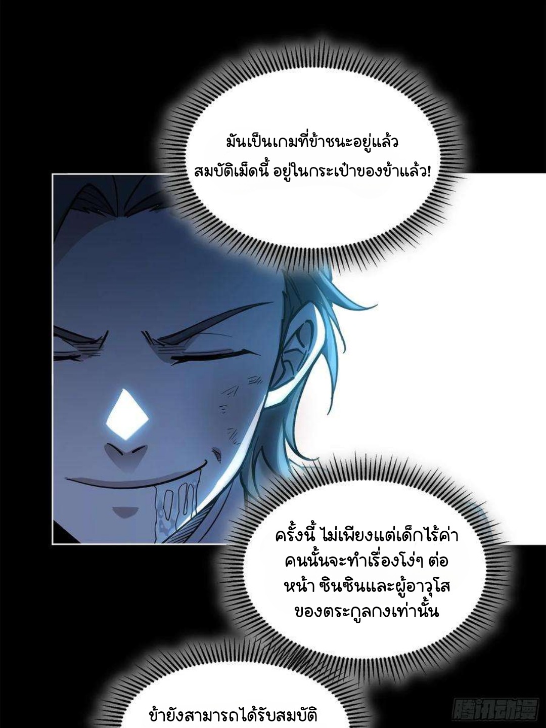 Legend of Star Genera ชนจีน ตอนที่ 104 หน้า 27
