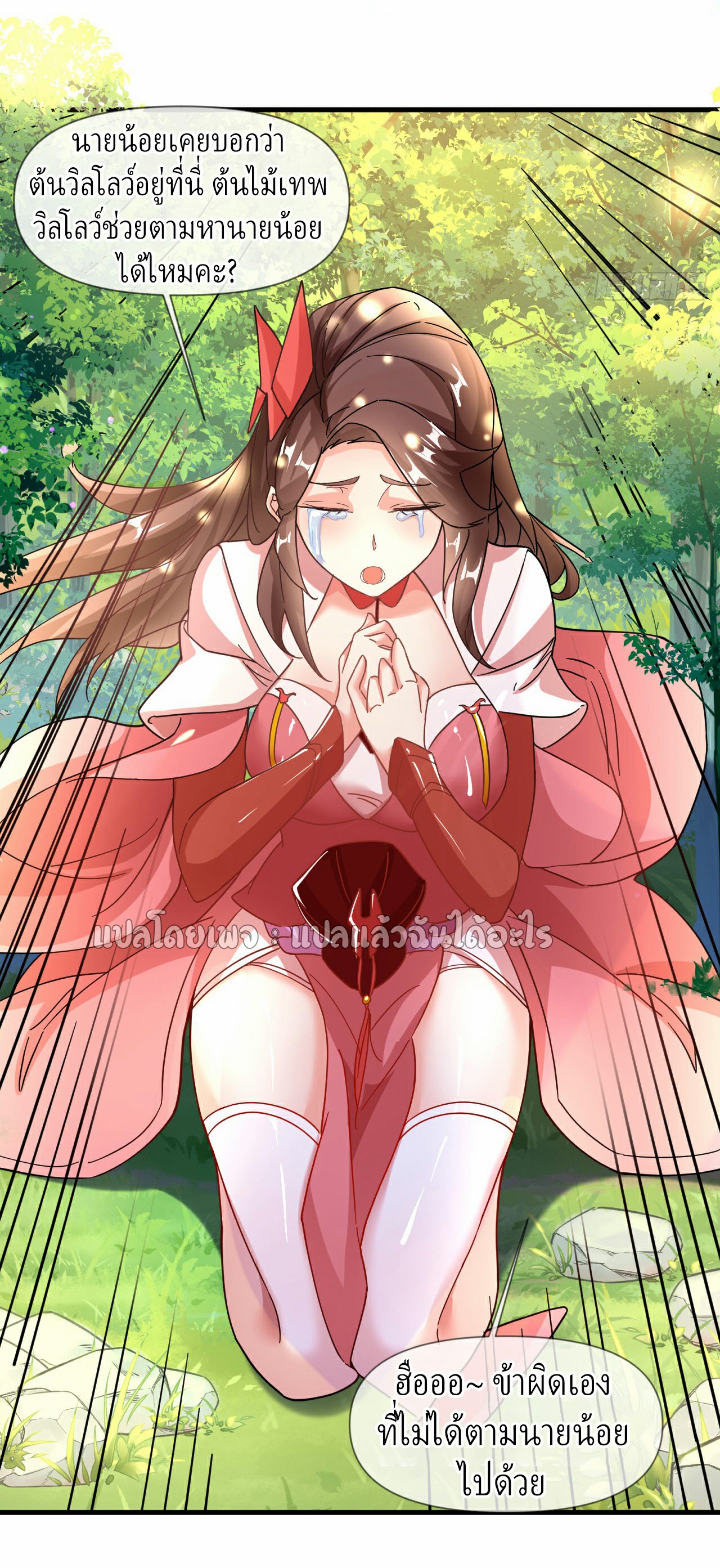 (ชนจีน)จุติเทพจักรพรรดิเกิดมาทั้งทีมีคะแนนเป็นล้าน ตอนที่ 10 หน้า 11