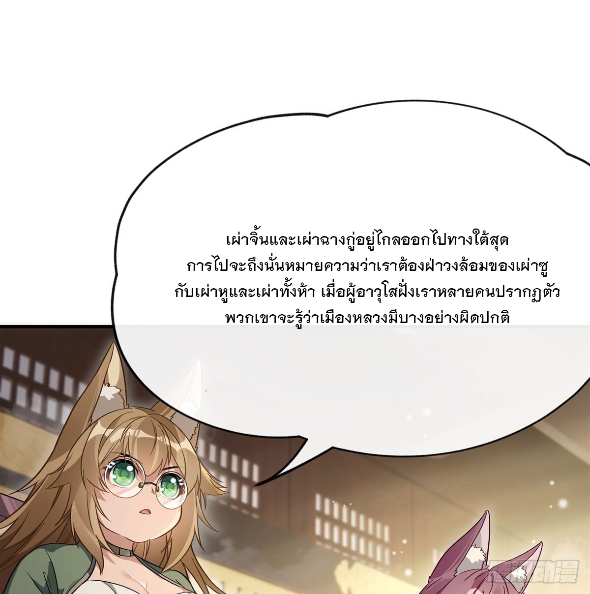 ศิษย์ของข้าล้วนมีอนาคตที่ยิ่งใหญ่ (ชนจีน) ตอนที่ 183 หน้า 28