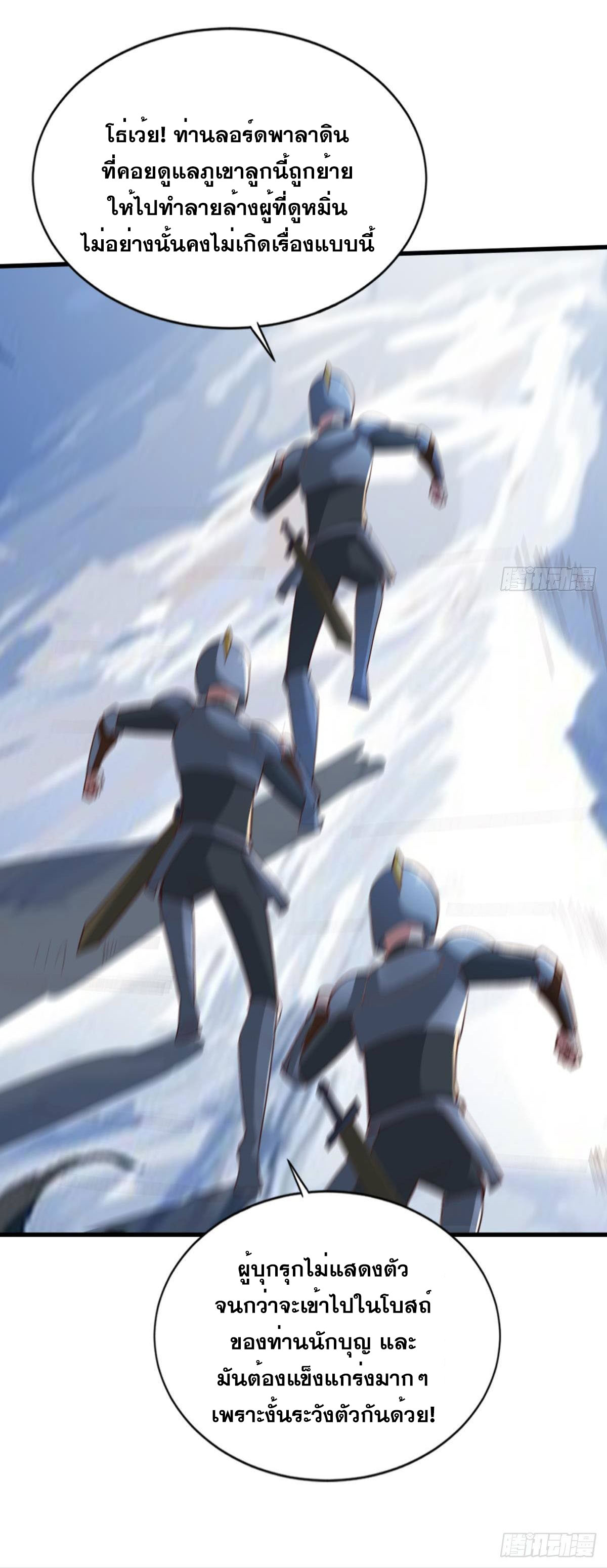 แก้วิกฤตแห่งสวรรค์ ตอนที่ 31 หน้า 19