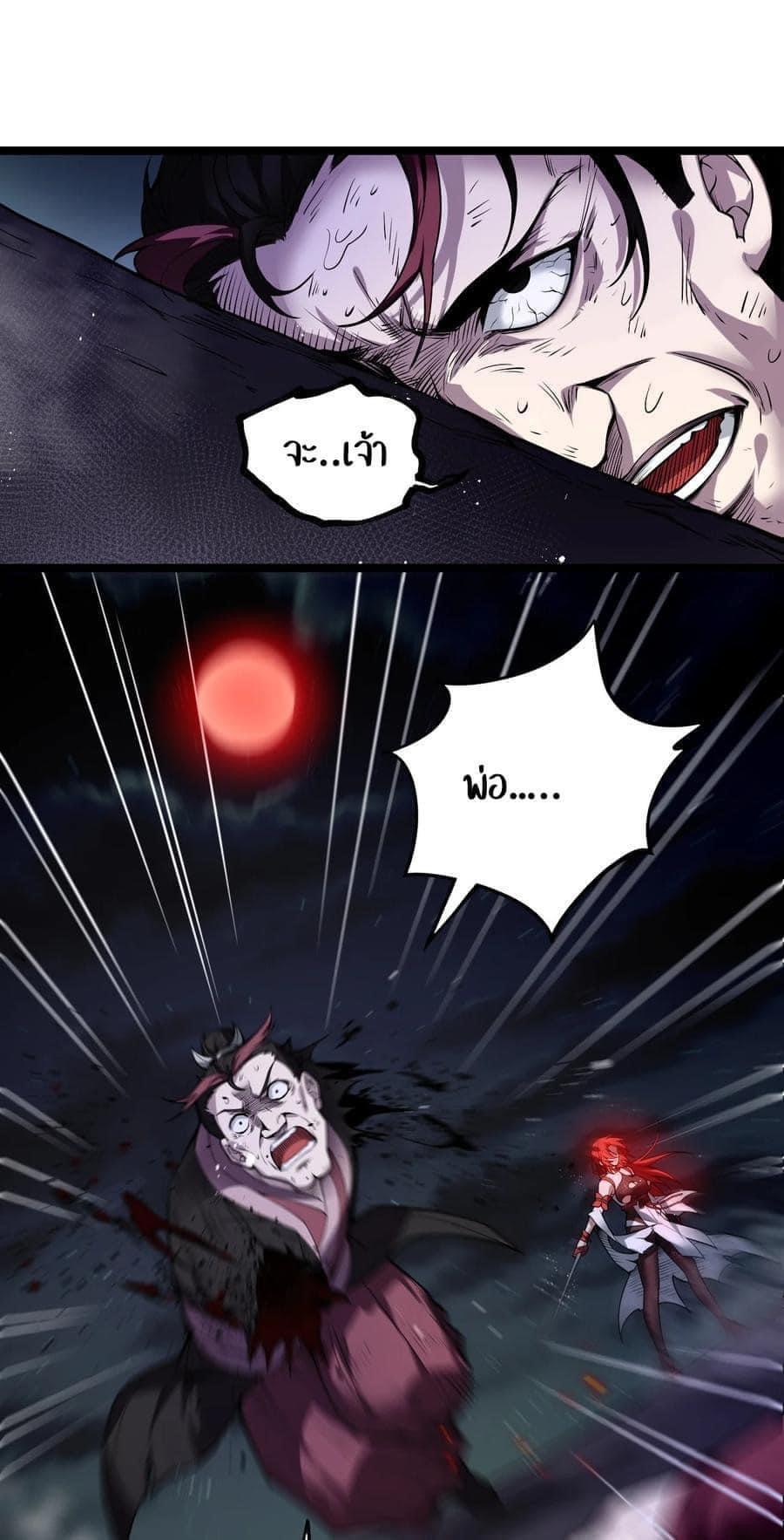 มหาบุรุษ ในตำนาน ตำนานที่หลับใหล (ศิษย์เบิ้มๆ) ตอนที่ 55 หน้า 30