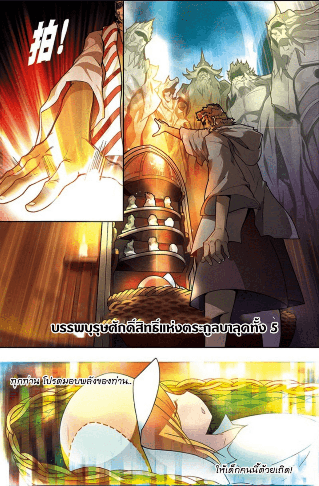 จิตสังหารเลือดมังกร ตอนที่ 28 หน้า 6