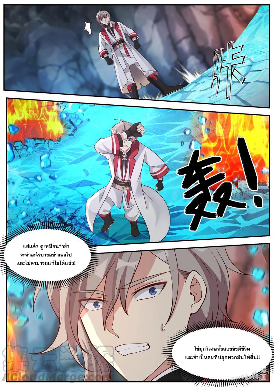 เทพสายฟ้า ราชาสงคราม ตอนที่ 268 หน้า 4