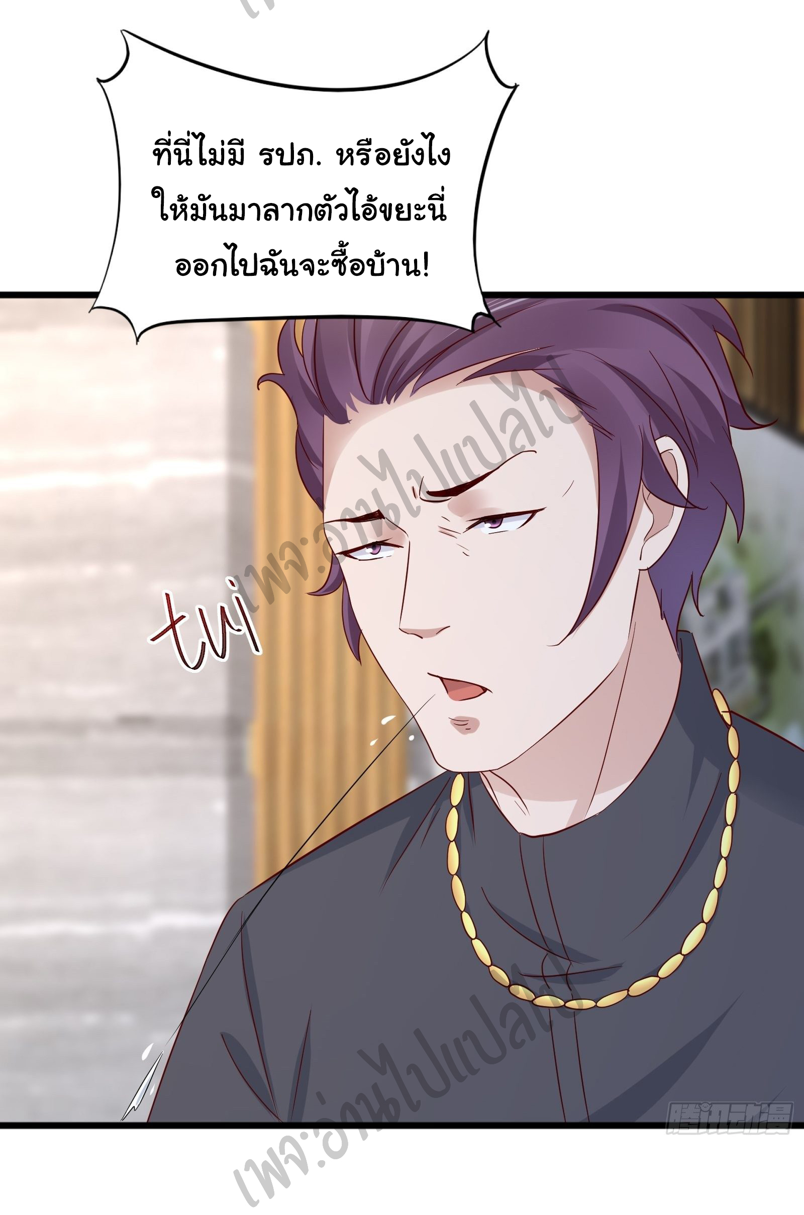 Best system Investors in the city ตอนที่ 14 หน้า 21