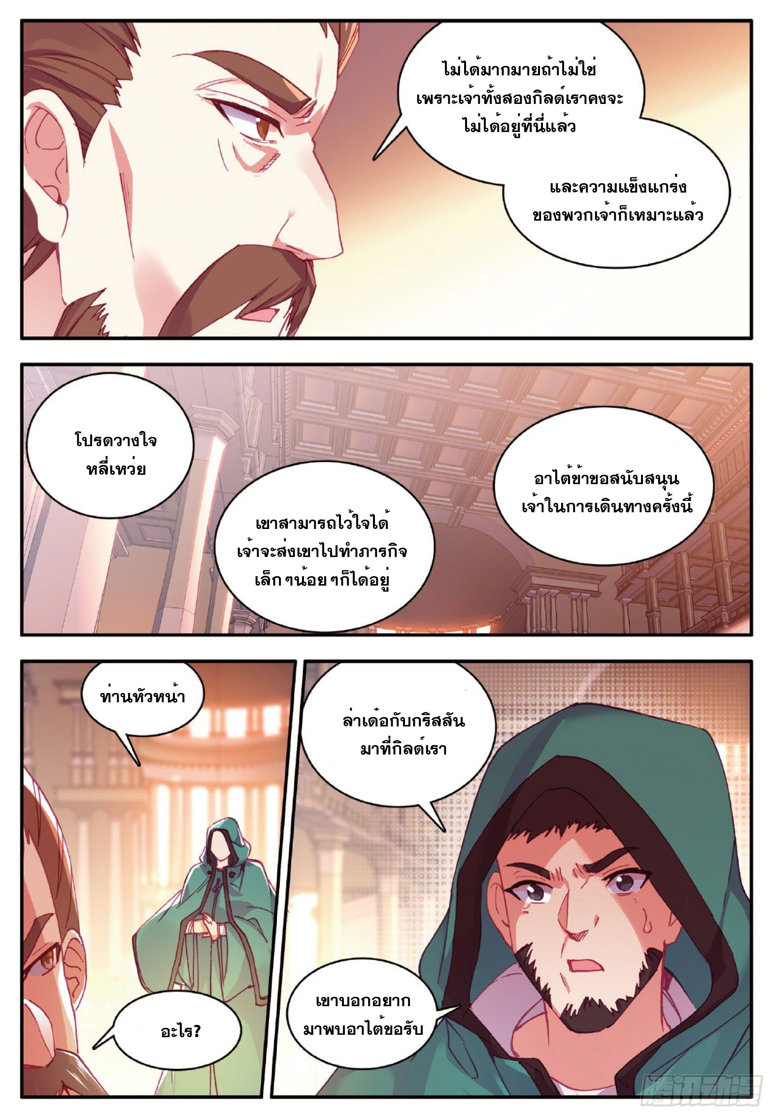 Shanlian de Sishen ยมทูตผู้เมตตา ตอนที่ 28 หน้า 13