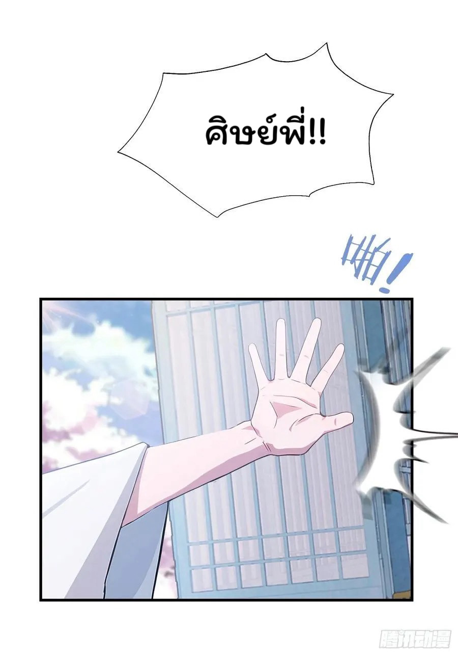 (ซ้ำกับบาทเดียว)ข้าคือปรมาจารย์ไร้เทียมทาน?ห๊ะไรนะ!!! ตอนที่ 13 หน้า 9