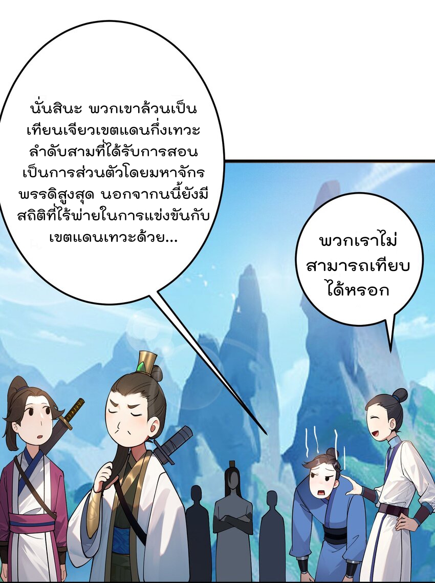ตัวแปรจุติ ตอนที่ 43 หน้า 16