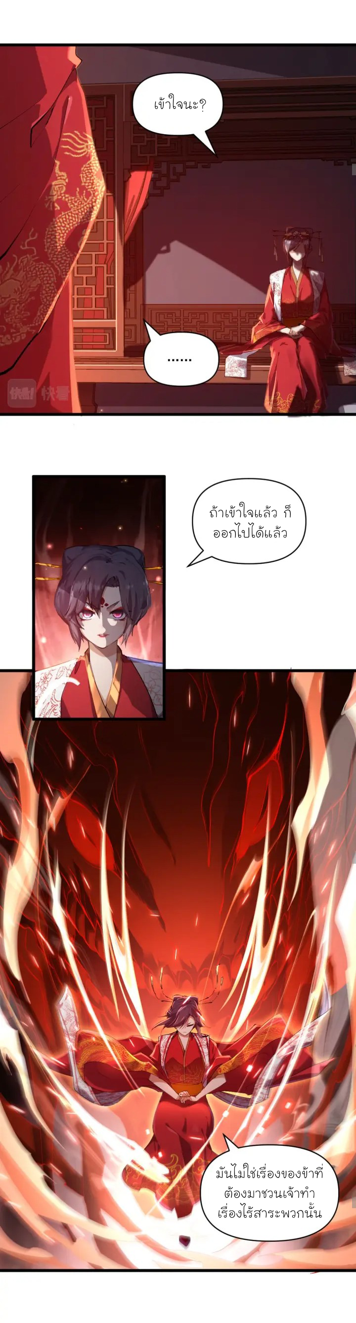 Martial God Chat Group ตอนที่ 2 หน้า 16