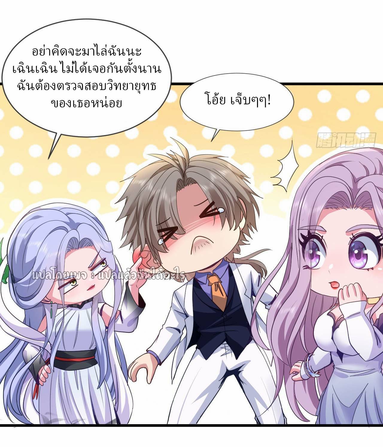 สุดยอดลูกเขยฟ้าประทาน ตอนที่ 144 หน้า 6