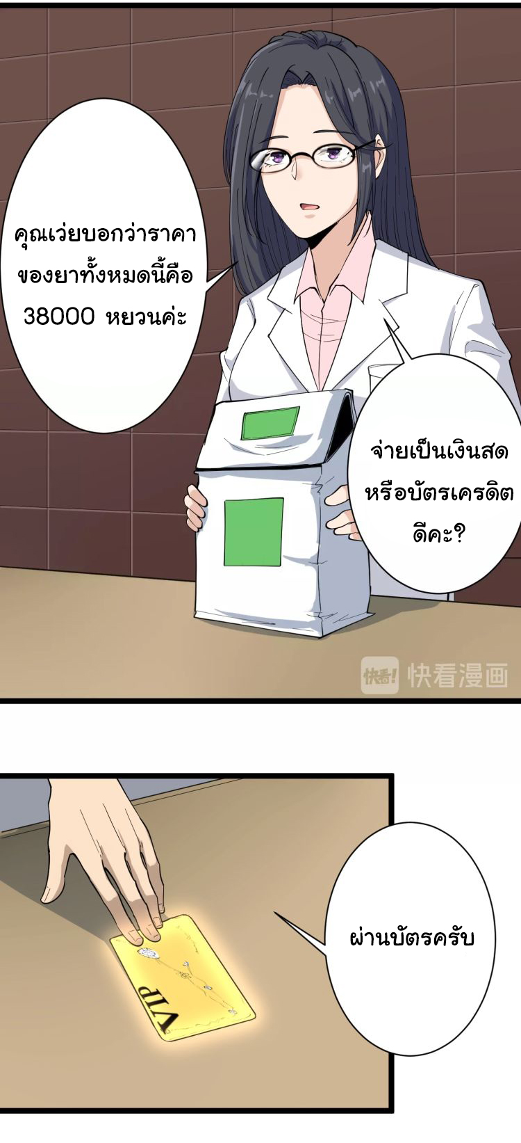 Sanjie Taobao Store ระบบร้านค้าเทพเจ้า ตอนที่ 20 หน้า 36