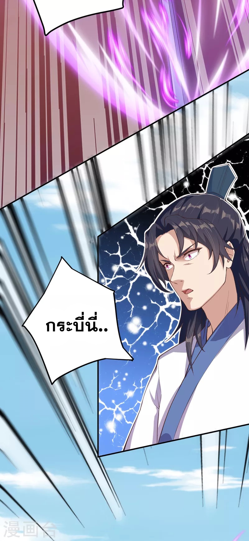 Against the Gods - อสูรพลิกฟ้า ตอนที่ 293 หน้า 23