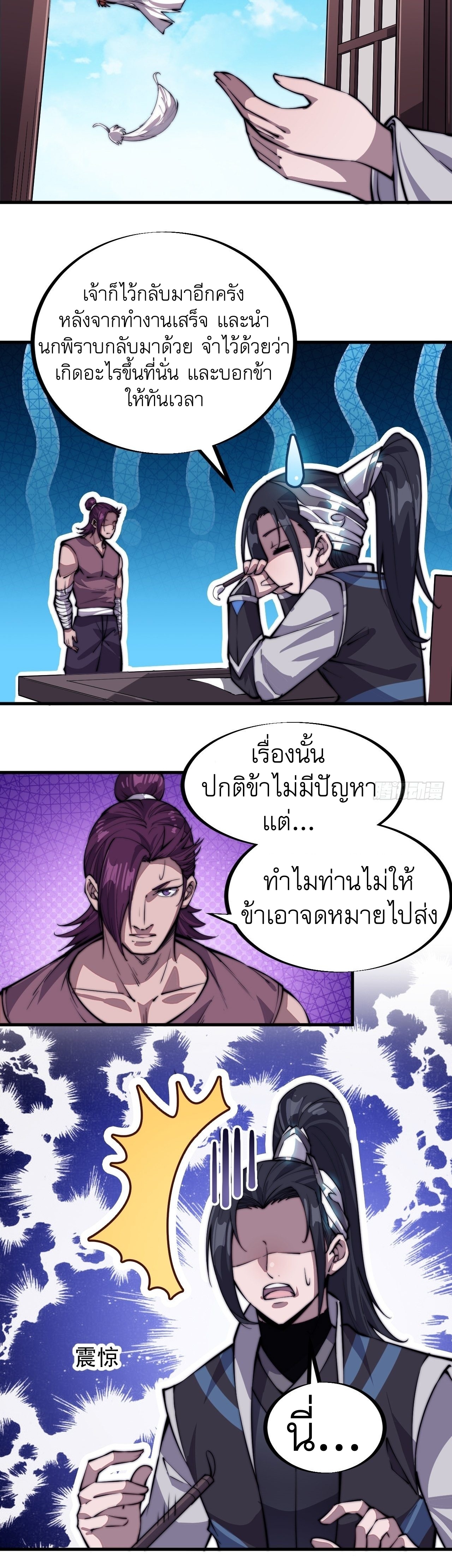 Starting a Mountain ตอนที่ 49 หน้า 32