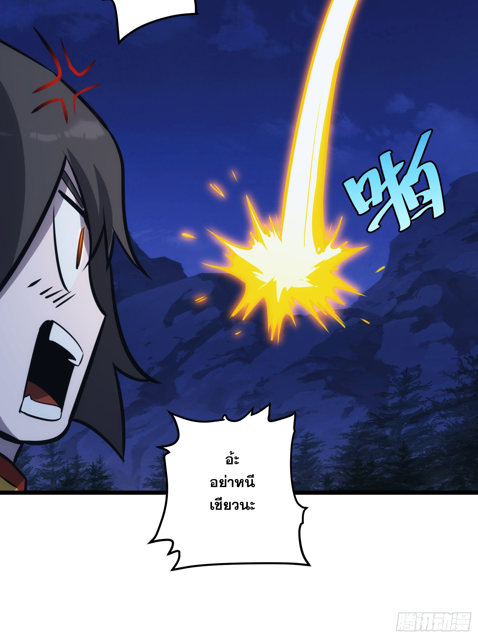 บังคับใจตัวเองก็ไร้เทียมทานได้ ตอนที่ 52 หน้า 24