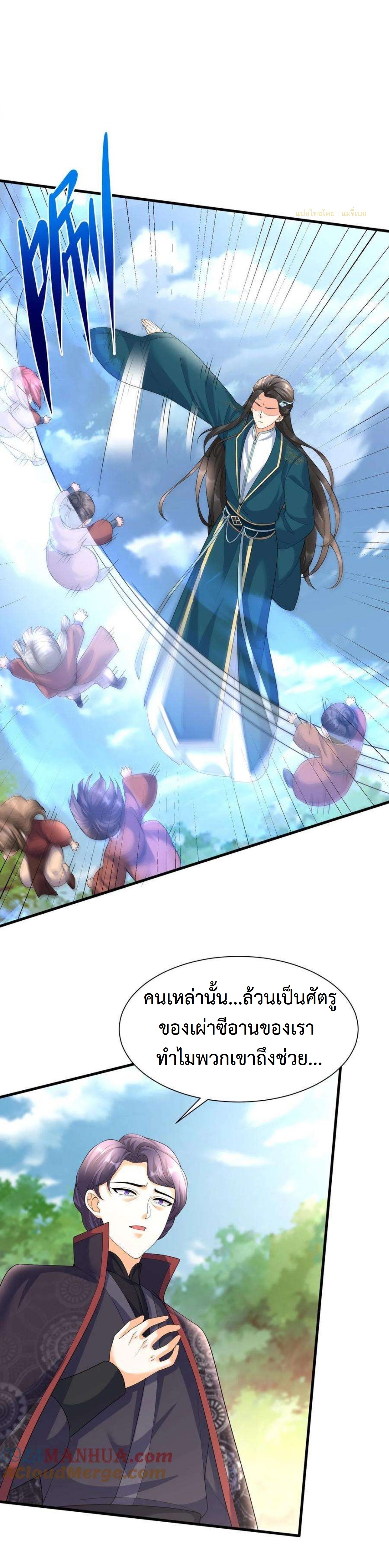 ปีศาจที่ไร้เทียมทานในโลก ตอนที่ 345 หน้า 2