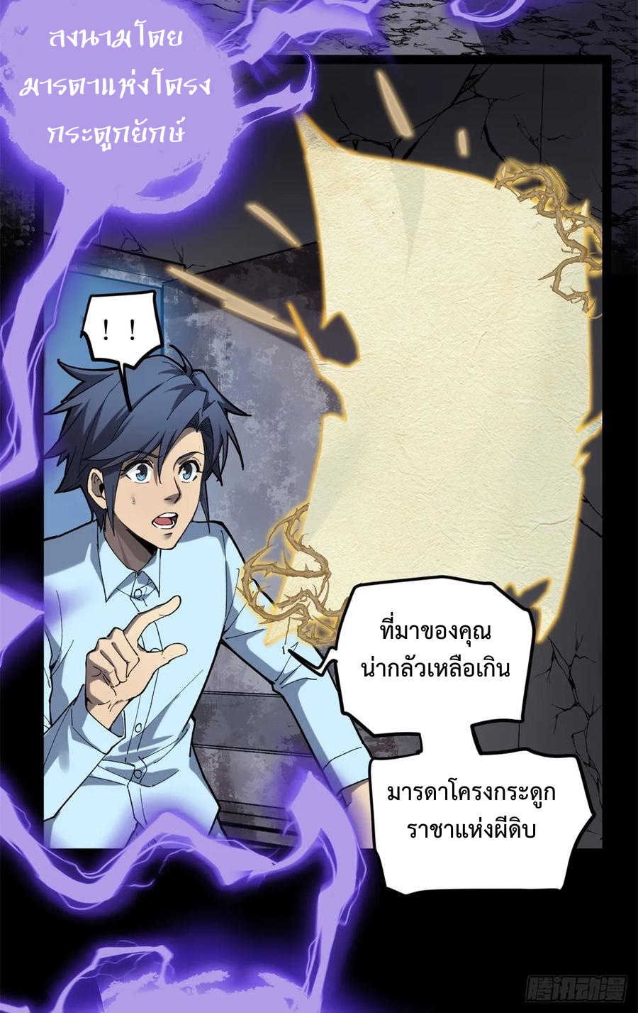 The Gatekeeper God ตอนที่ 2 หน้า 32