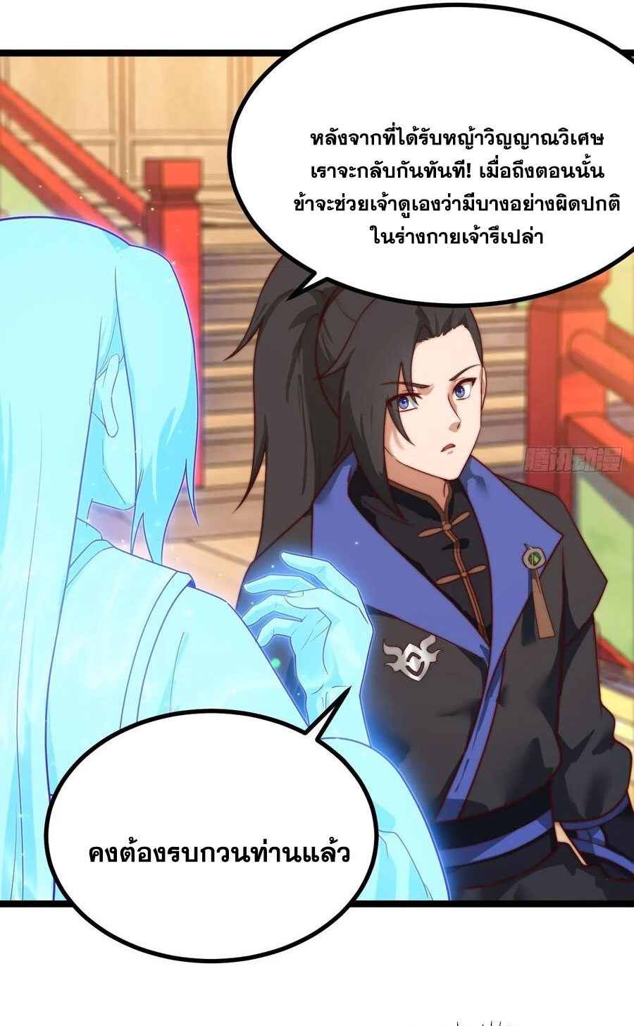 คนชอบธรรมอย่างผม ถูกระบบบังคับให้เป็นตัวร้าย ตอนที่ 35 หน้า 6