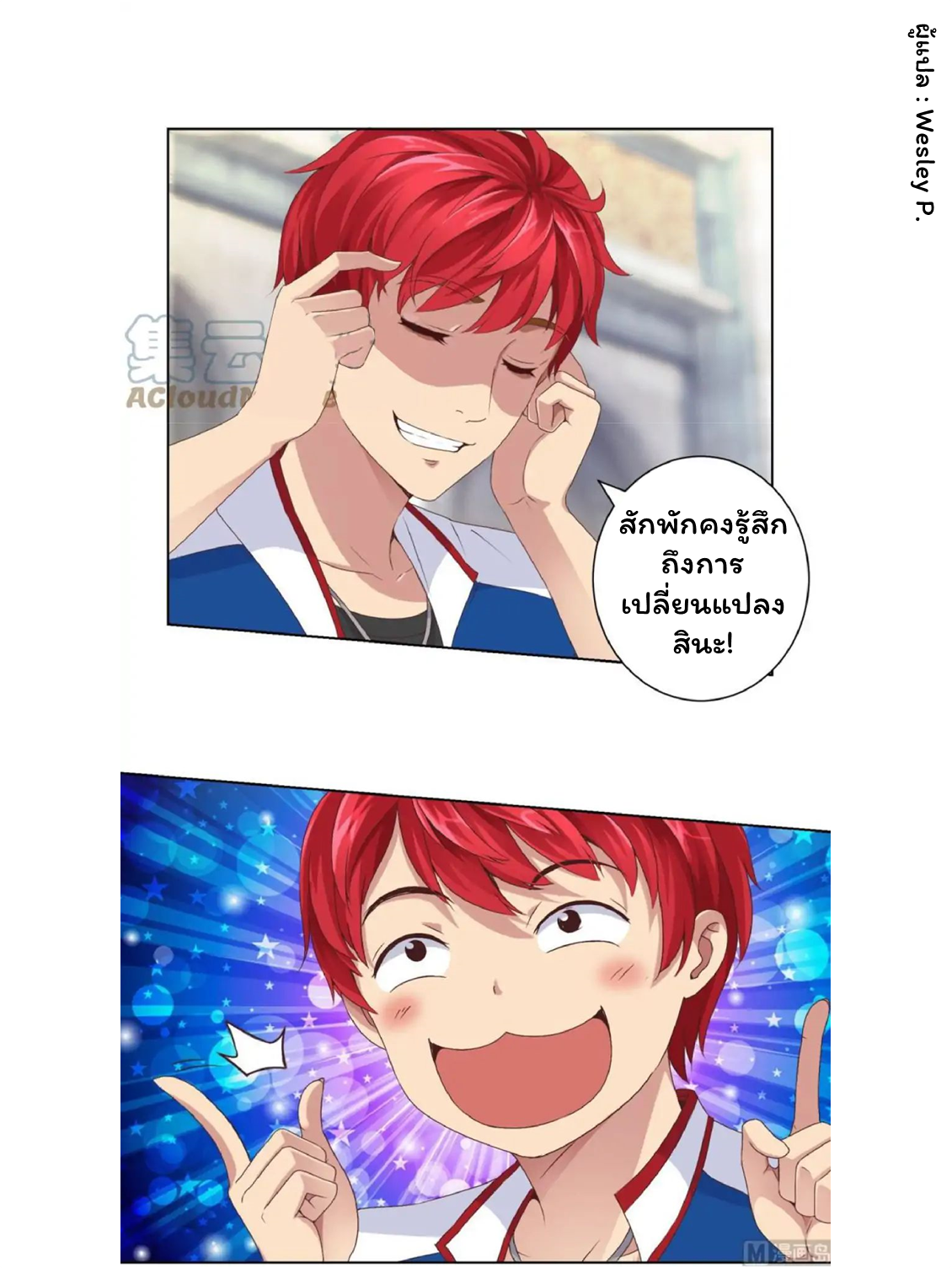 ระบบพระเจ้า ตอนที่ 9 หน้า 5