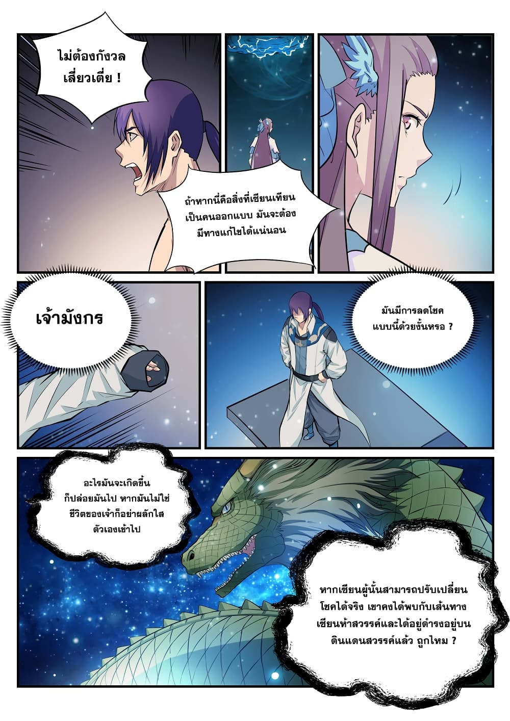 Apotheosis – การยกระดับสู่สถานะของพระเจ้า ตอนที่ 209 หน้า 3