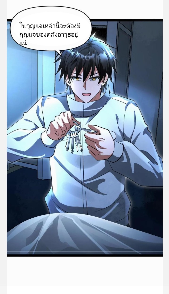 ฉันมีเซฟเฮาว์ในวันโลกาวินาศ ตอนที่ 49 หน้า 2