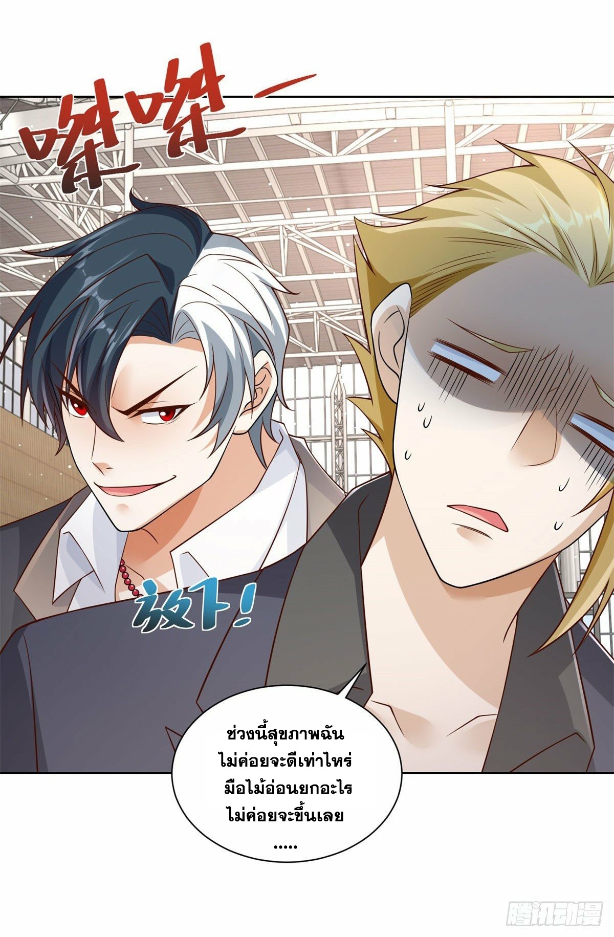 Arch villain วายร้ายระดับเทพ ตอนที่ 33 หน้า 33