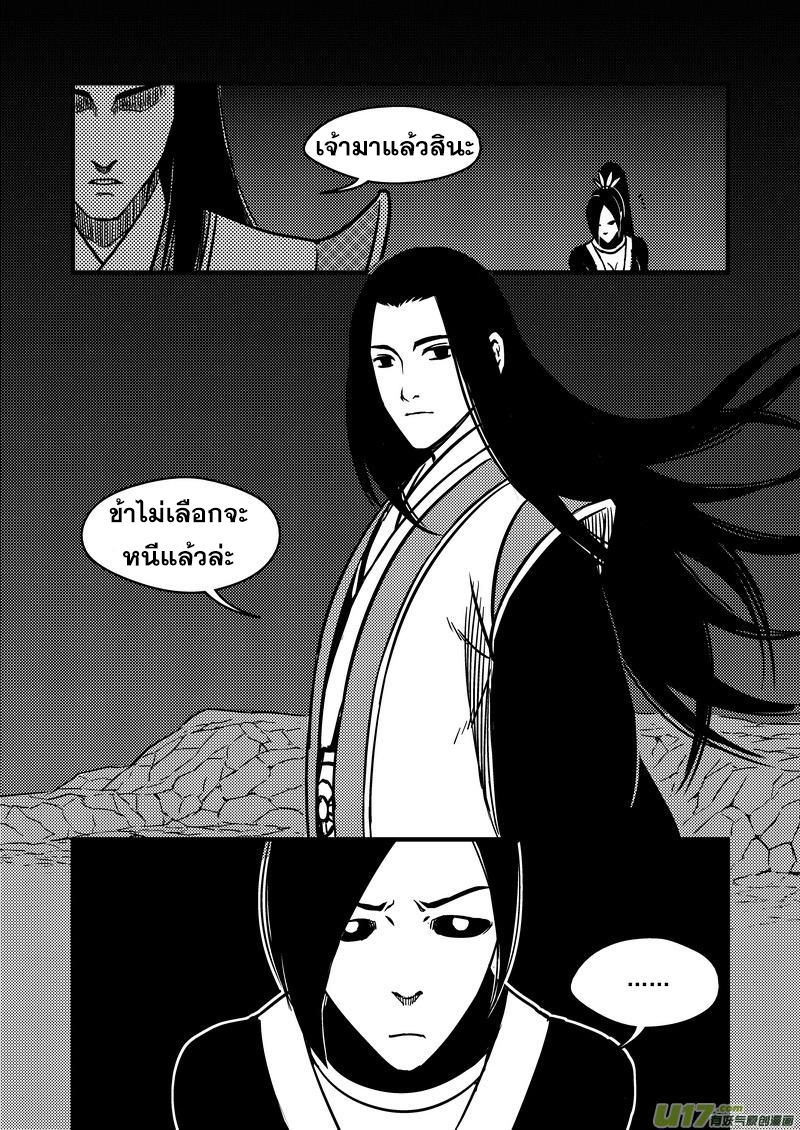 พยัคฆ์ X กระเรียน มหาเวทย์ผนึกมาร ตอนที่ 75 หน้า 4