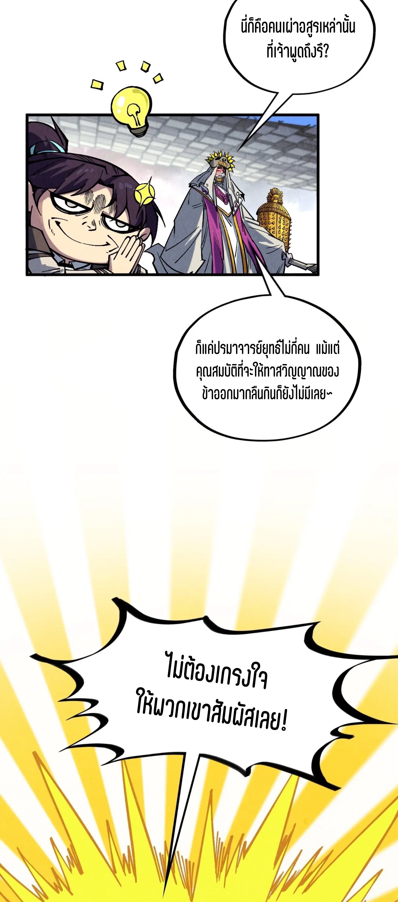 มหาเทพนิรันดร์กาล ตอนที่ 274 หน้า 59
