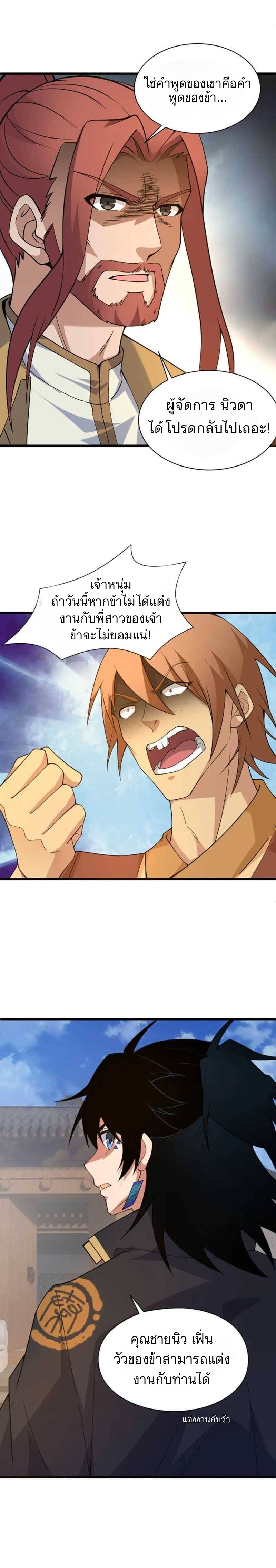 การกลับมาของปรมาจารย์ที่อายุน้อยที่สุด ตอนที่ 6 หน้า 9