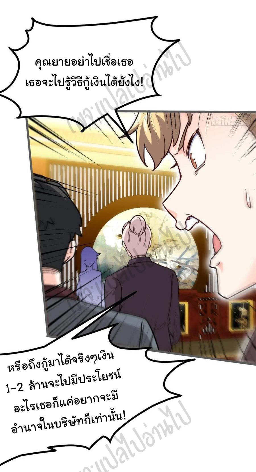 ฉันนี่แหละ "หานซานเฉียน" ตอนที่ 63 หน้า 6