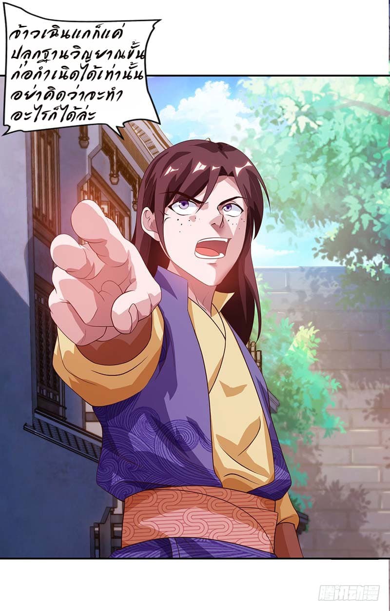 Dominate The Three Realms ตอนที่ 30 หน้า 15