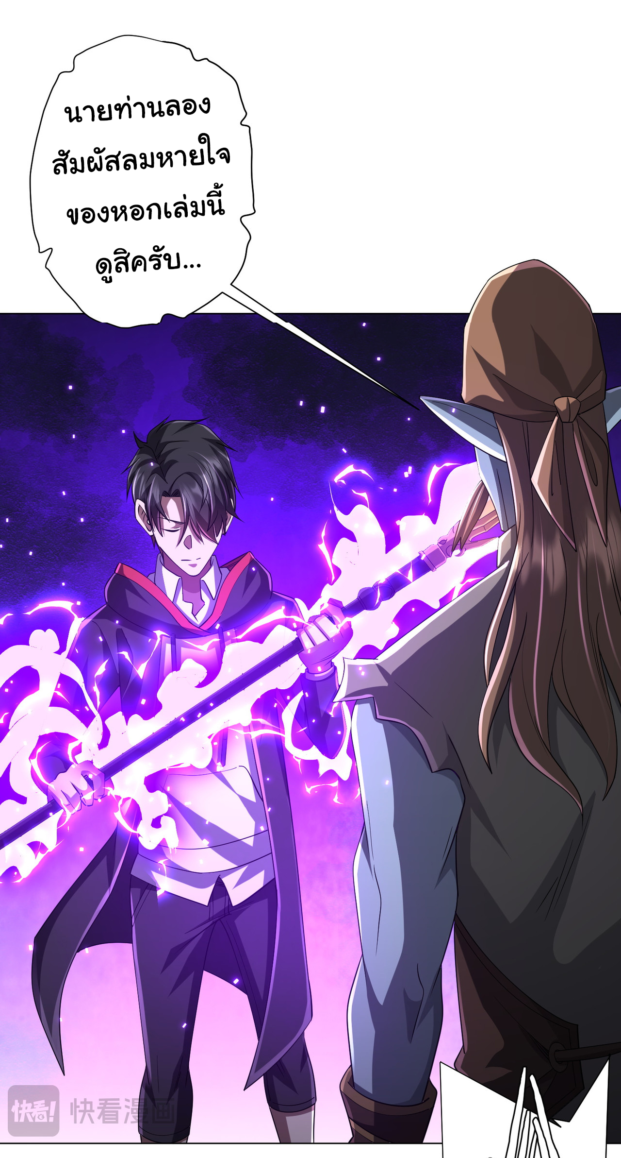 Start with trillions of coins ตอนที่ 67 หน้า 10