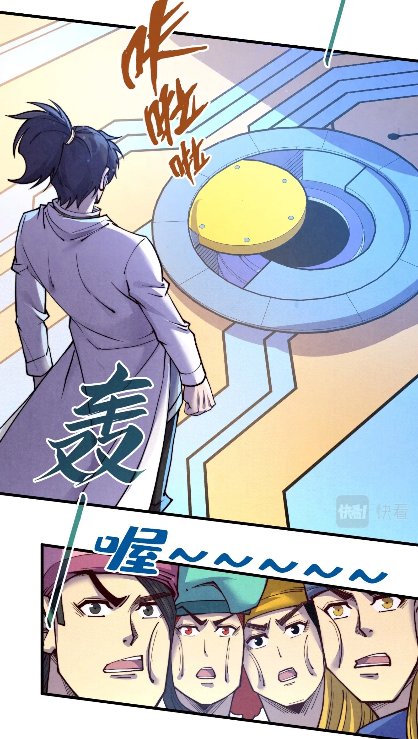 มหาเทพนิรันดร์กาล ตอนที่ 106 หน้า 23