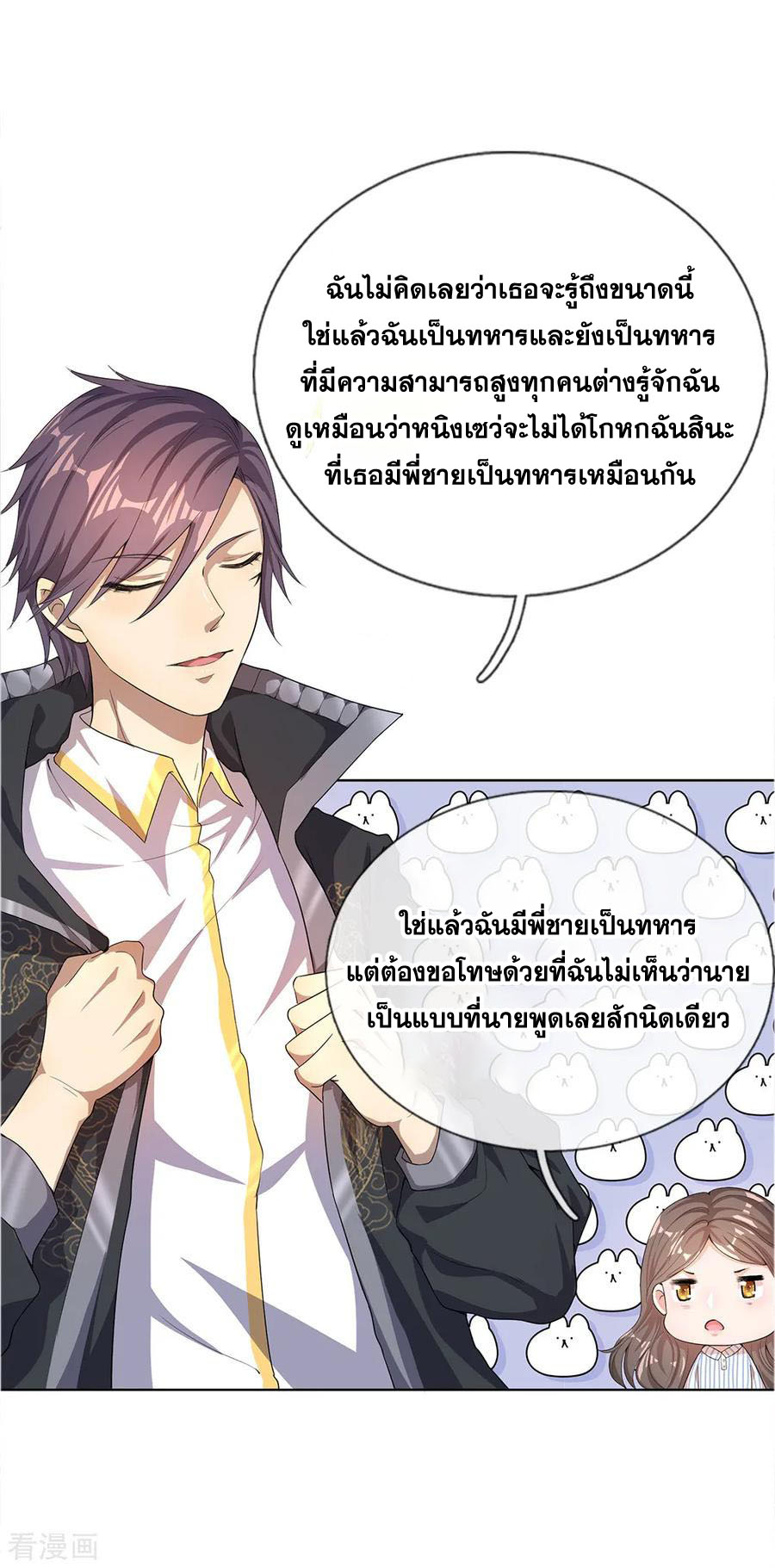 มหาเทพเซียนหมอ ตอนที่ 11 หน้า 12